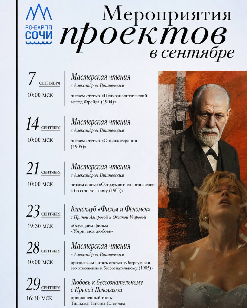 Расписание встреч на сентябрь